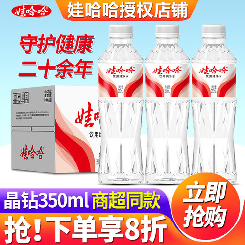娃哈哈饮用纯净水晶钻