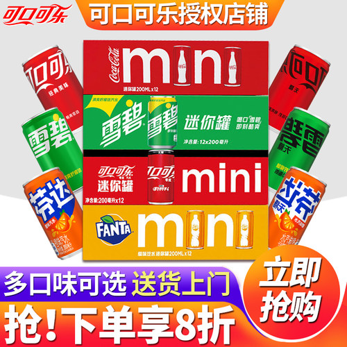 可口可乐迷你罐无糖可乐雪碧芬达