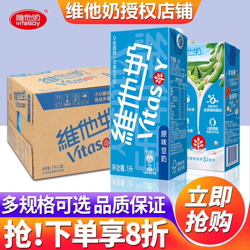 维他奶原味豆奶1L*12盒整箱批特价0胆固醇早餐豆奶家庭聚餐乐享装