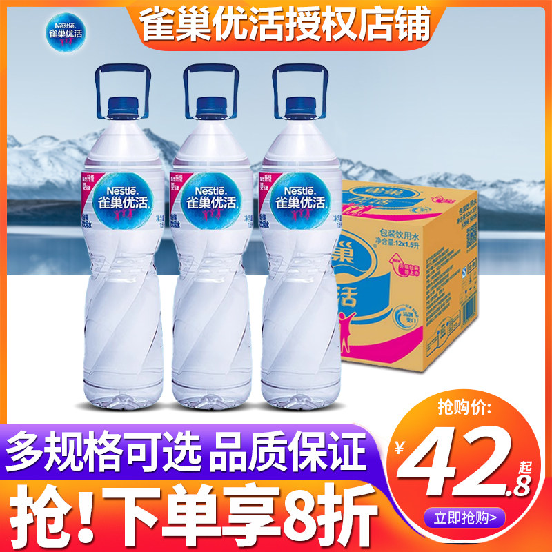 雀巢优活饮用水1.5l*12瓶批特价大瓶桶装饮用水天然泉水非纯净水