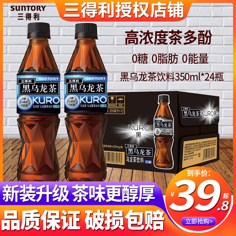 无糖乌龙茶饮料SUNTORY3