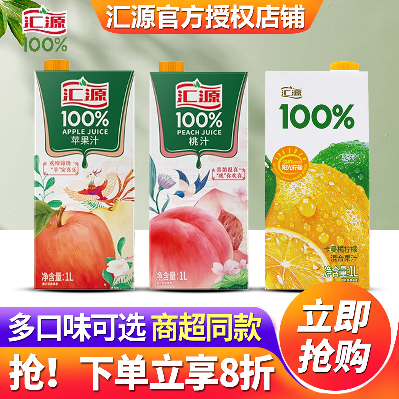汇源100%果汁1L*12盒整箱特价