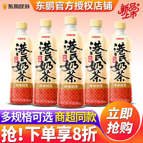 东鹏特饮低糖港氏奶茶原味茶饮料