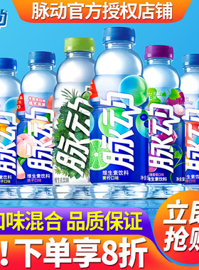脉动限定清爽青草味维生素饮料600ml*15瓶整箱批特价水蜜桃青柠味