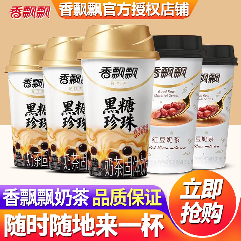 香飘飘黑糖珍珠奶茶粉冲饮红豆
