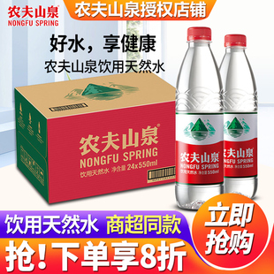 农夫山泉饮用天然水550ml 24瓶整箱家用1.5L大瓶装 非矿泉水5L桶装