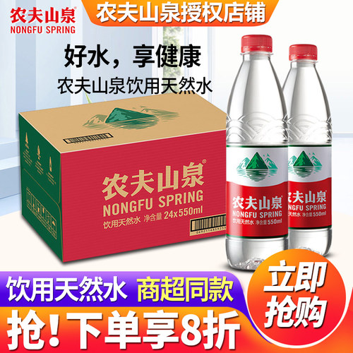 农夫山泉饮用天然水550ml整箱1.5