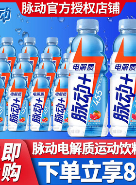 脉动西柚味电解质运动功能饮料600ml*15瓶整箱批发特价400ml青柠