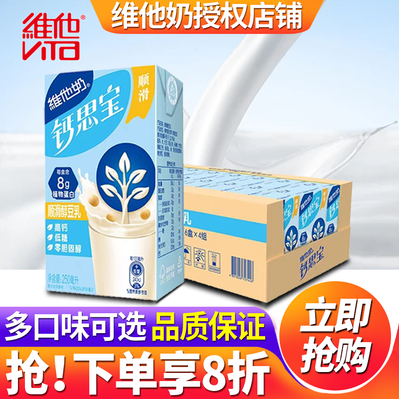 维他奶钙思宝豆乳250ml*24