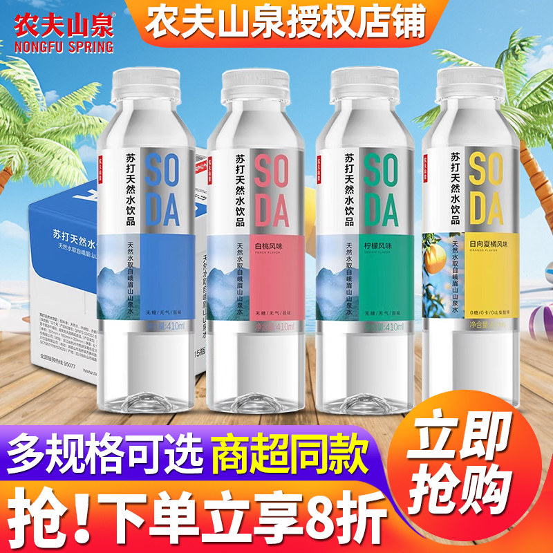 农夫山泉无糖苏打水410ml*15瓶