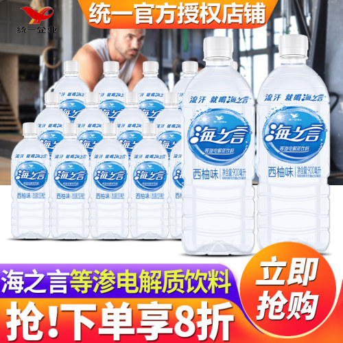 统一海之言等渗电解质饮料