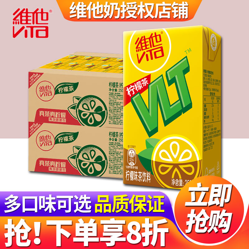 维他柠檬茶250ml*24盒整箱