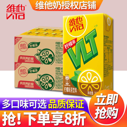 维他柠檬茶250ml*24盒整箱