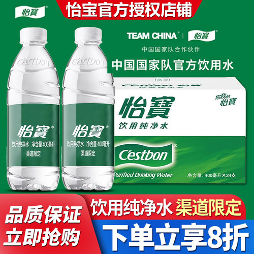 怡宝饮用纯净水400ml*24瓶整箱
