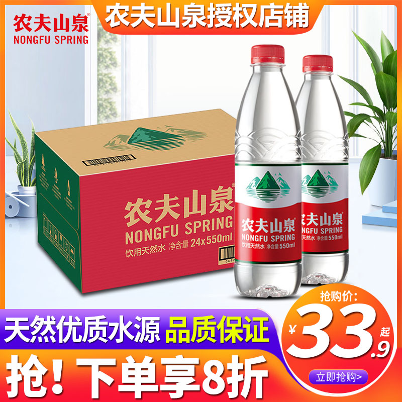 农夫山泉饮用天然水550/380ml*24瓶整箱长白雪矿泉水350运动盖400