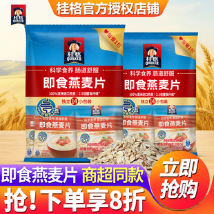 桂格燕麦片490g即食速溶早餐便携装35g*14小包特价批发官方旗舰店