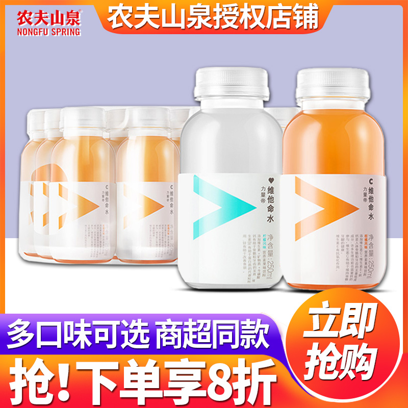 农夫山泉维他命水250ml*24瓶整箱