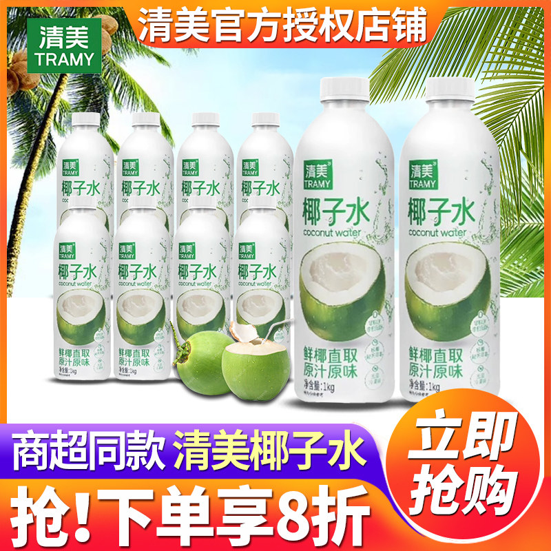 清美100%椰子水1kg*6瓶整箱大瓶分享特价0香精0色素原汁原味椰青