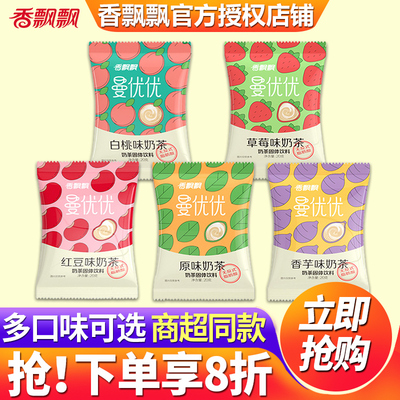 香飘飘奶茶曼优优袋装奶茶小包装