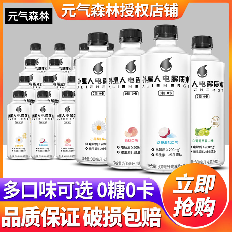 外星人电解质水多口味500ml*15瓶
