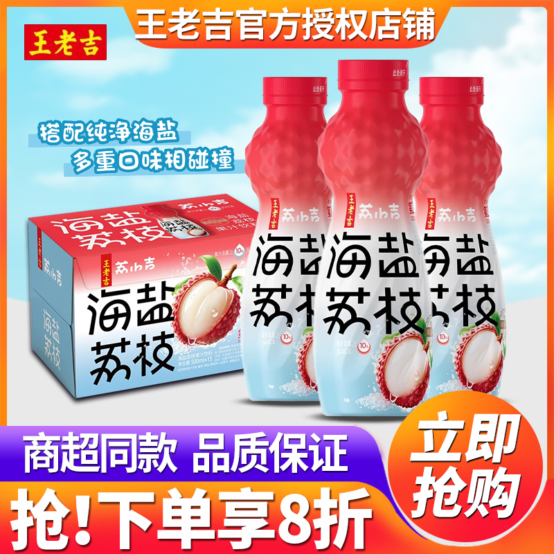 王老吉荔小吉500ml*15瓶海盐荔枝