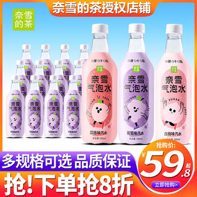 奈雪的茶果味气泡水500ml*15瓶