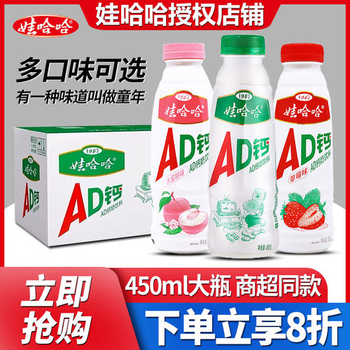 娃哈哈AD钙奶450ml*15大瓶装整箱