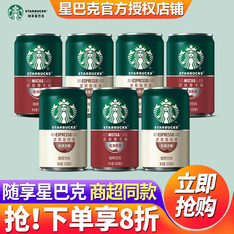 星巴克星倍醇即饮咖啡饮料瓶装