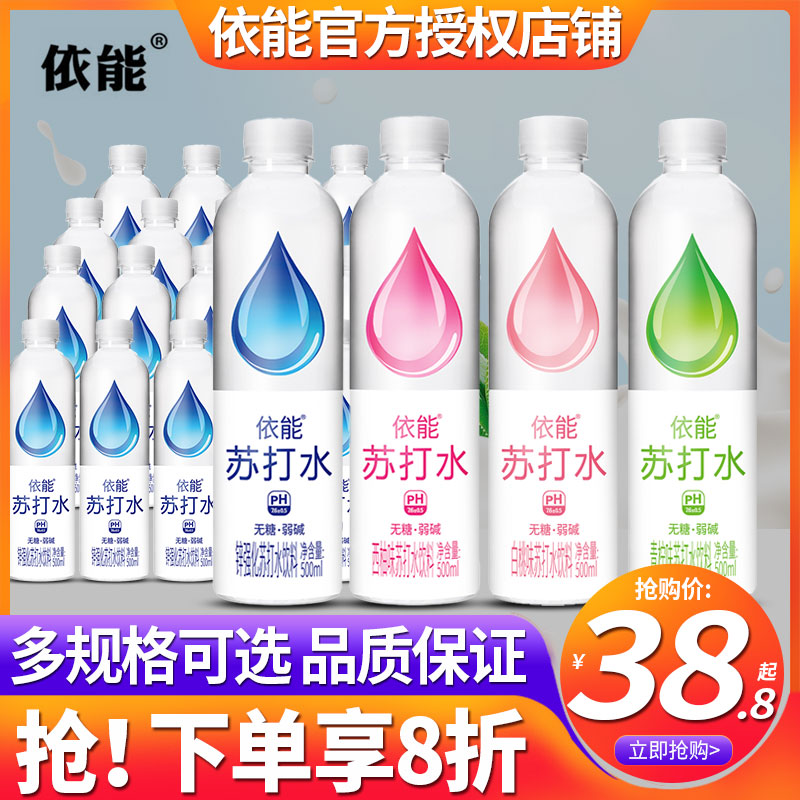 依能苏打水无糖加锌500ml*24瓶整箱批特价弱碱性饮用水青柠味饮料