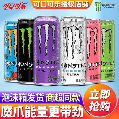 可口可乐monster白魔爪能量饮料