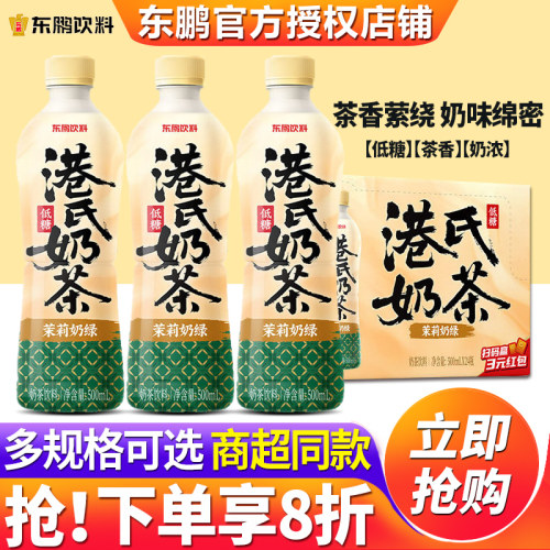 东鹏饮料港氏奶茶下午茶饮料