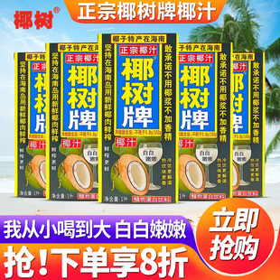 正宗椰树牌椰汁1L 海南特产椰奶饮料品 12盒整箱椰子汁1.25L大瓶装
