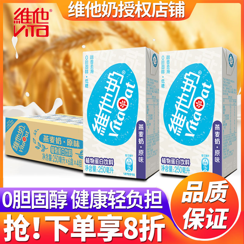 维他奶原味燕麦奶250ml*24盒装