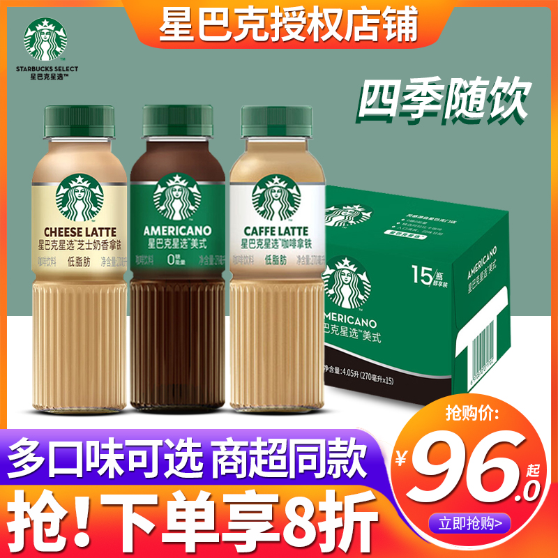星巴克星选咖啡270ml*15瓶