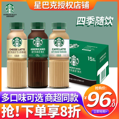 星巴克星选咖啡270ml*15瓶