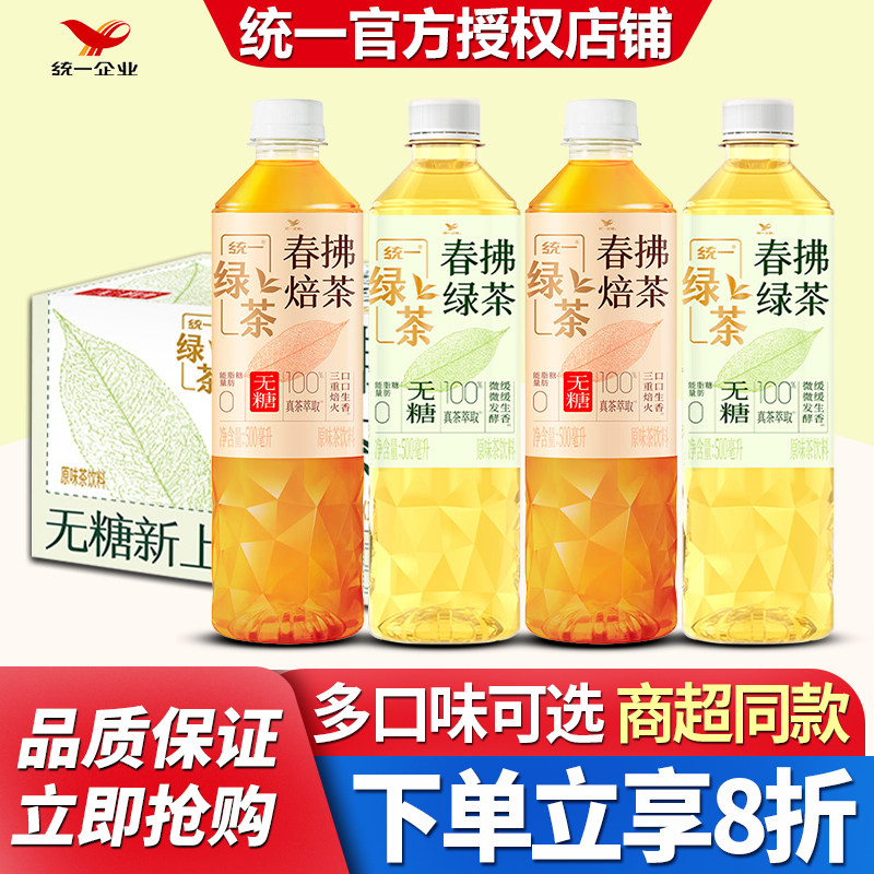 统一绿茶春拂焙茶500ml*15瓶整箱无糖茶饮料真茶萃取0糖0脂0能量,咖啡/麦片/冲饮,调味茶饮料,淘宝优惠券,粉丝福利购,淘宝优惠卷