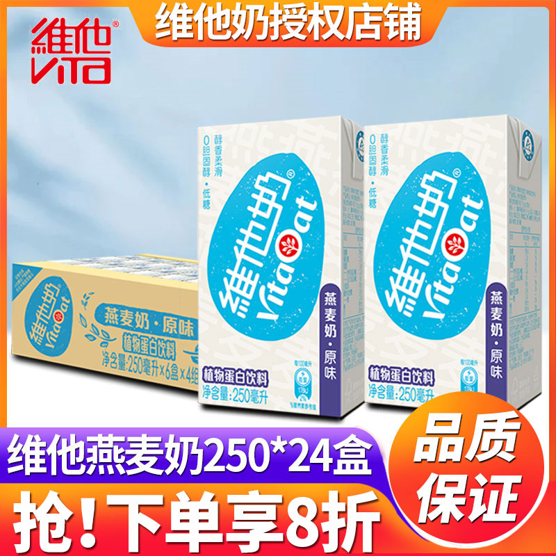 维他奶原味燕麦奶250ml*24盒