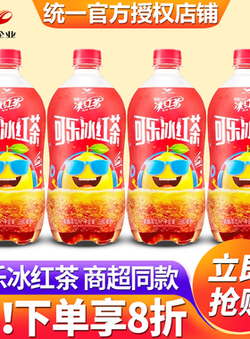 统一可乐冰红茶680ml*15瓶整箱特价批发夏季解暑碳酸饮料解腻饮品