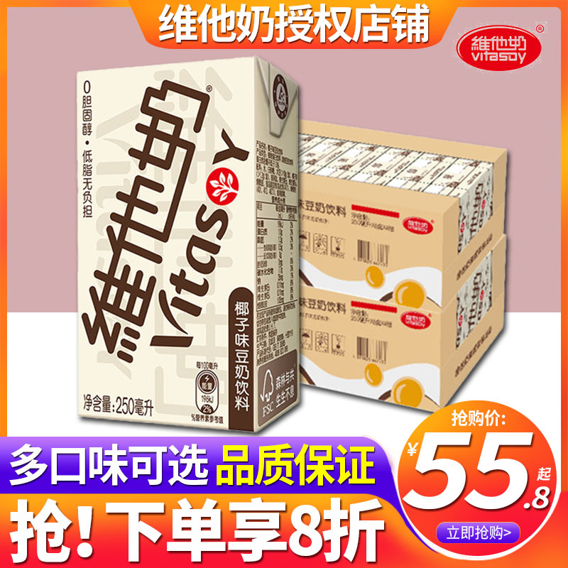 维他奶豆奶植物奶饮料品整箱