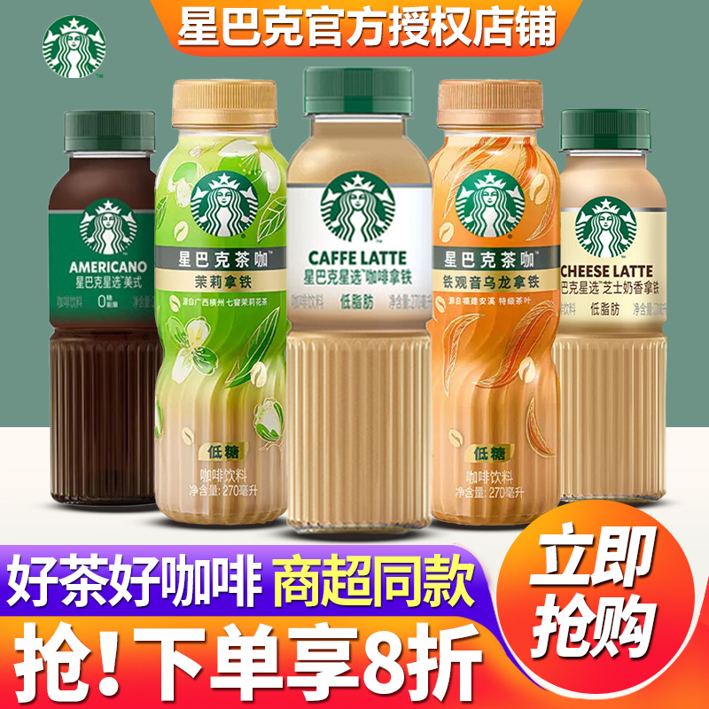 星巴克咖啡派克市场270ml瓶装