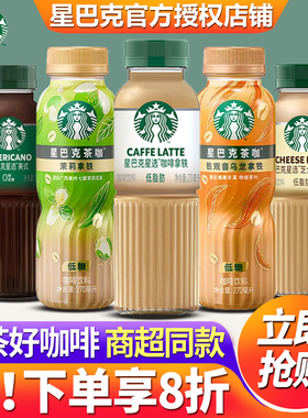星巴克即饮咖啡派克市场无糖黑咖啡270ml*6瓶装芝士奶香美式茶咖