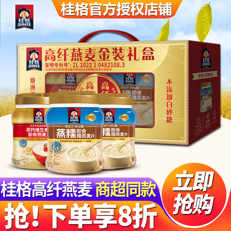 桂格高纤燕麦金装礼盒1610g送礼