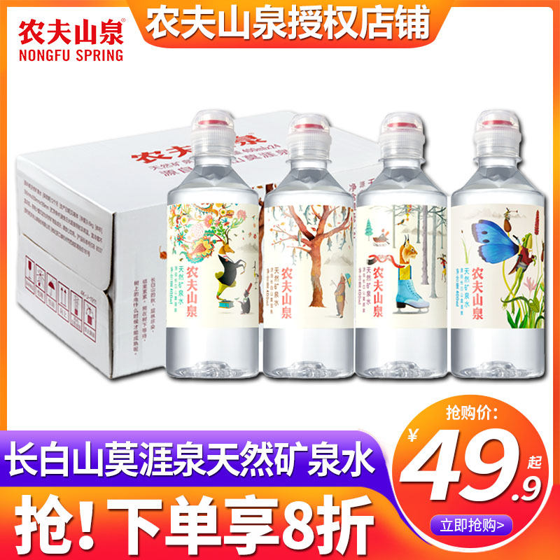 农夫山泉天然矿泉水运动盖400ml*24小瓶装整箱学生水长白雪535ml-封面