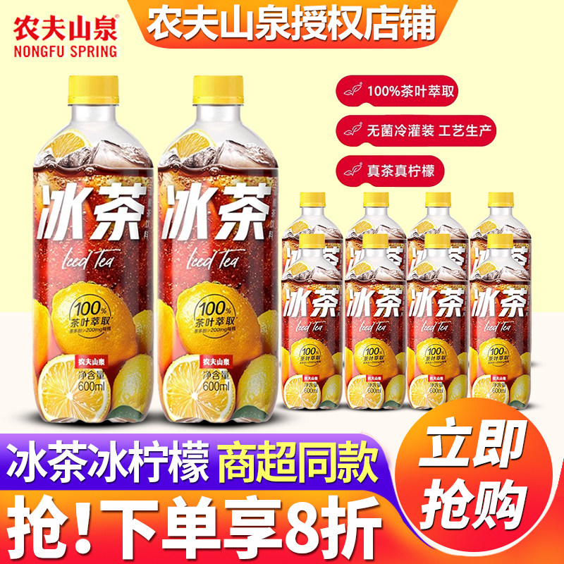 农夫山泉冰茶600ml*15瓶整箱特价