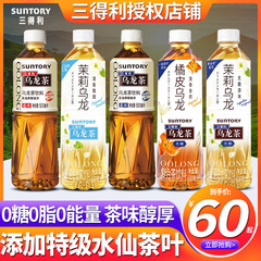 三得利乌龙茶无糖茶饮料500ml*15瓶整箱批发特价栀意橘皮茉莉花茶