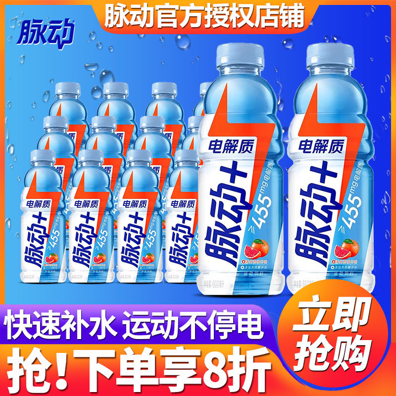 脉动西柚味电解质运动功能饮料600ml*15瓶整箱批发特价官方旗舰店,咖啡/麦片/冲饮,电解质饮料,淘宝优惠券,粉丝福利购,淘宝优惠卷