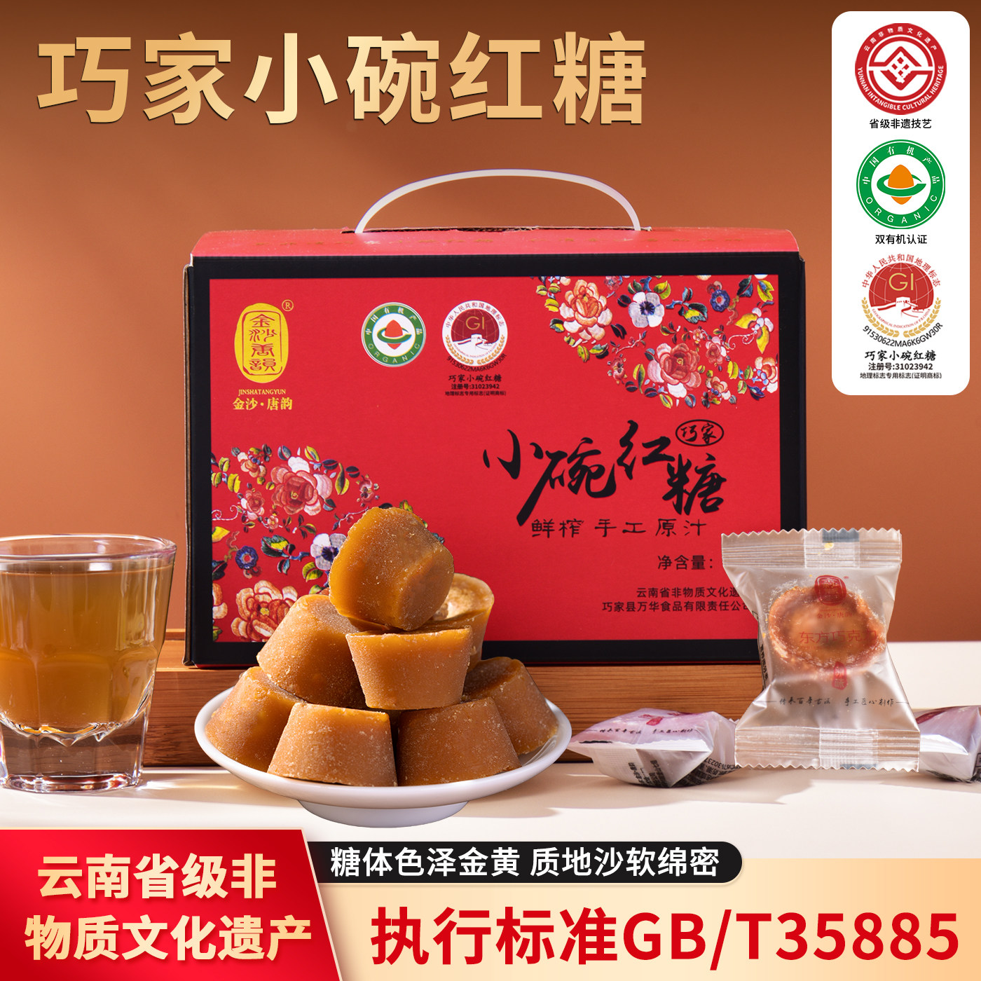 万华巧家小碗红糖云南甘蔗月子古法礼盒装1000g非遗系列有机0添加