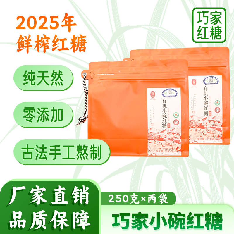云南巧家有机小碗红糖