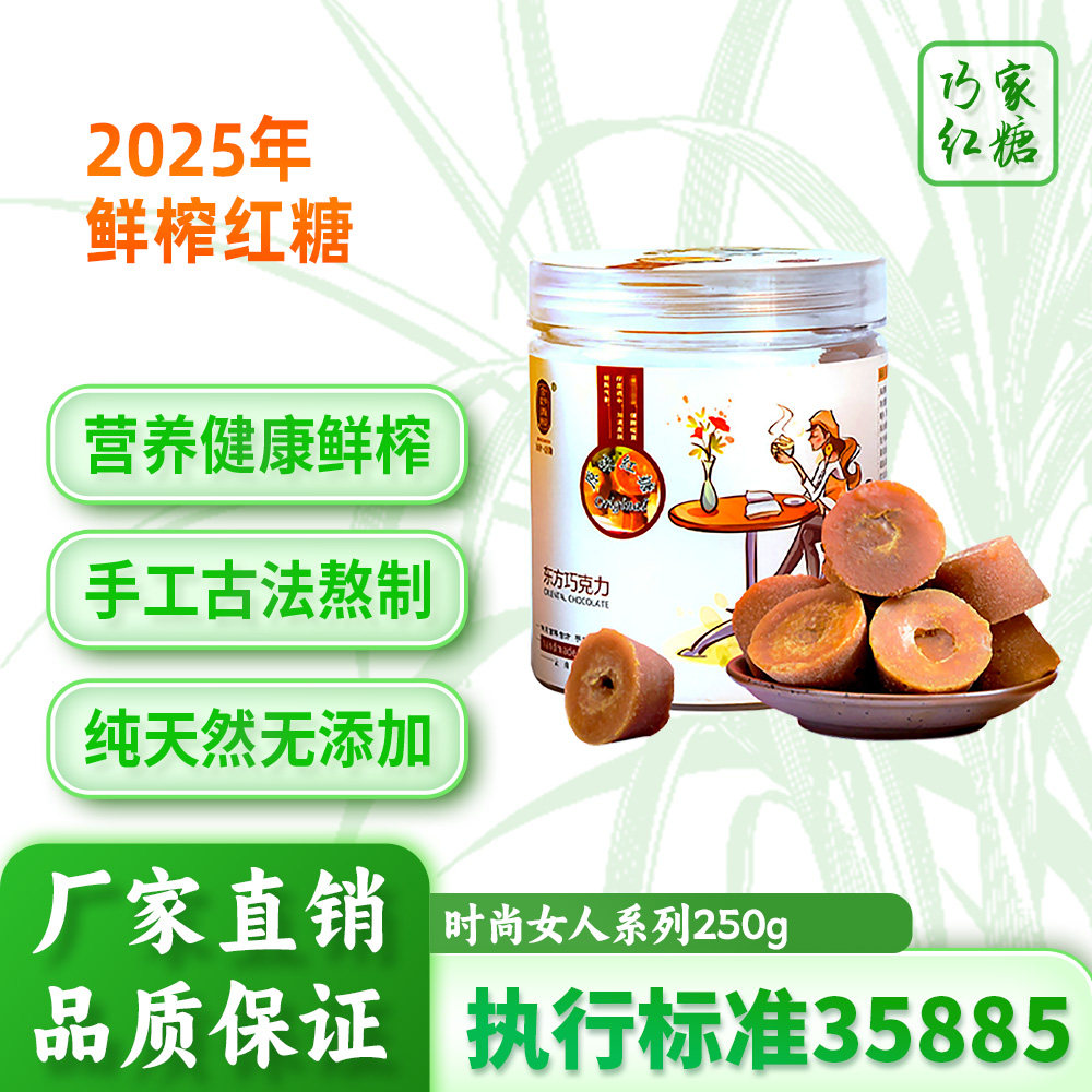 金沙唐韵时尚女人 云南巧家小碗红糖手工古法月子姨妈期红糖甘蔗