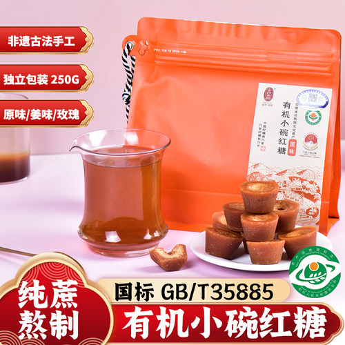 云南巧家小碗甘蔗红糖